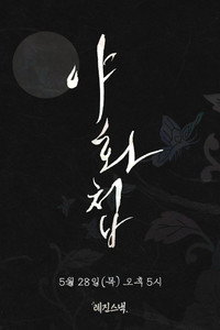 Painter of the Night (2026) subtitle poster