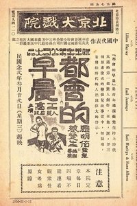 都会的早晨 (1933)