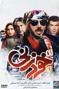 خودزنی (2013)