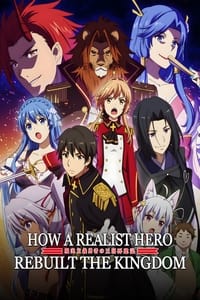 tv show poster How+a+Realist+Hero+Rebuilt+the+Kingdom 2021