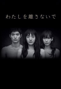 Постер сериала «Не отпускай меня (2016)» — (2 из 4)