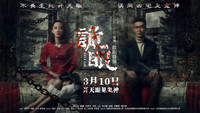 «Spy Eyes (2017)» — обои к фильму #1