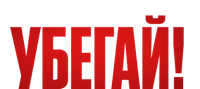 Логотип сериала «Убегай! (2026)» — (4 из 35)