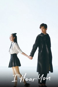 Постер сериала «Я слышу тебя (2019)» — (3 из 10)