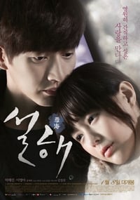 설해 (2015)