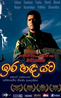 Ira Handa Yata - ඉර හඳ යට (2010)