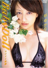 Imagem do Filme 杉ゆかり Baby Doll~かわいい誘惑~