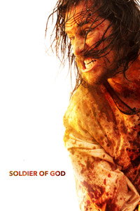 Постер фильма «Солдат Бога (2005)» — (5 из 11)