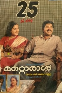 മറ്റൊരാൾ (1988)