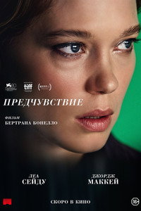 Постер фильма «Предчувствие (2023)» — (18 из 135)