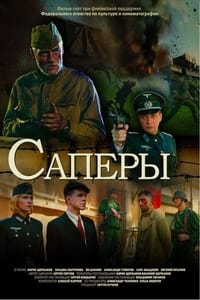 Без права на ошибку (2007)