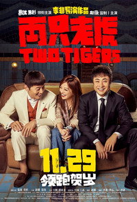 Постер фильма «Два тигра (2019)» — (2 из 5)