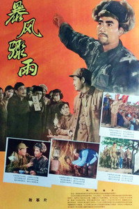 Постер фильма «Bao feng zhou yu (1961)» — (1 из 2)