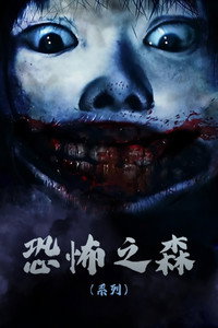 Death Forest Collection