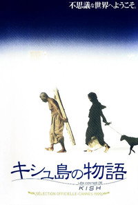 Постер фильма «Сказки Киша (1999)» — (1 из 2)