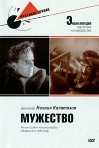 Постер фильма «Мужество (1939)» — (2 из 7)