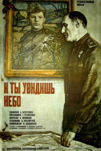 Постер фильма «И ты увидишь небо (1978)» — (3 из 9)