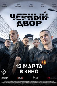 Poster de Чёрный двор