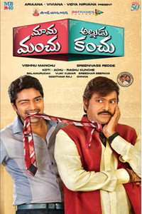 Постер фильма «Mama Manchu Alludu Kanchu (2015)» — (1 из 3)