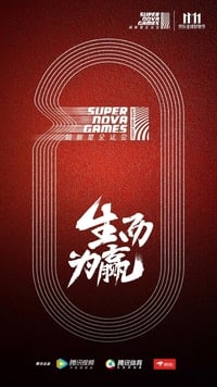 tv show poster Super+Nova+Games 2018