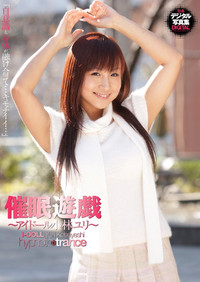 Imagem do Filme 催眠遊戯~アイドール小林ユリ~