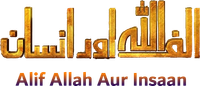 Логотип сериала «الف اللہ اور انسان‎ (2017)» — (2 из 3)