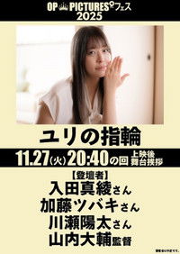 Poster de ユリの指輪