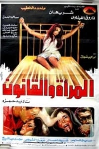 المرأه والقانون (1988)