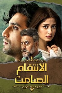 Ye Dil Mera (2019)