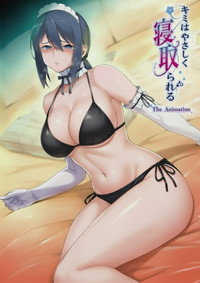 你被温柔地NTR了