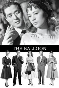 Постер фильма «Воздушный шарик (1956)» — (3 из 7)