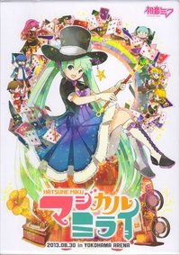Poster de 初音ミク マジカルミライ 2013