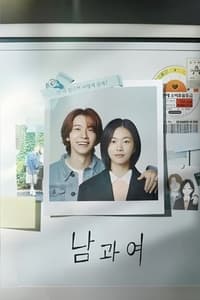 Poster de 남과여