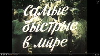«Самые быстрые в мире (1985)» — обои к фильму #2
