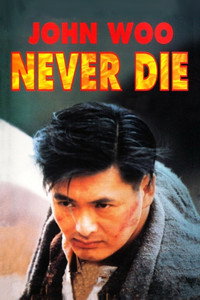 Постер фильма «Отель мира (1995)» — (2 из 9)