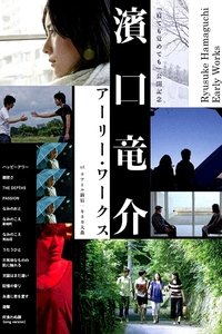 永遠に君を愛す (2009)