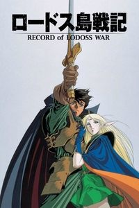 copertina serie tv Record+of+Lodoss+War+-+Cronache+della+Guerra+di+Lodoss 1990