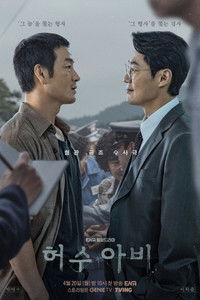 Poster de 허수아비