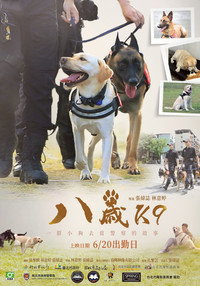 八歲 (2025) poster