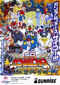 Poster de SDガンダムフォース