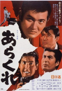 Постер фильма «Хулиган (1969)» — (2 из 2)