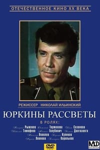 Юркины рассветы (1975)