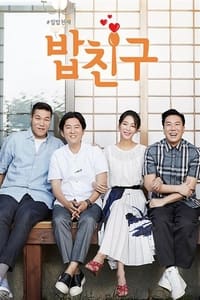 #집밥천재 밥친구 (2019)