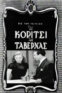 Το Κορίτσι Της Ταβέρνας (1952)