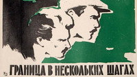 «Граница в нескольких шагах (1959)» — обои к фильму #1
