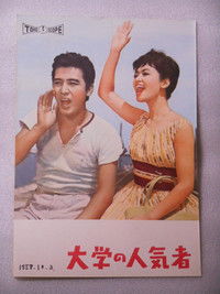 Poster de 大学の人気者