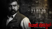 «ಶಿವಾಜಿ ಸುರತ್ಕಲ್: The Case of ರಣಗಿರಿ ರಹಸ್ಯ (2020)» — обои к фильму #3