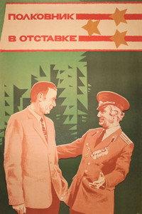 Постер фильма «Полковник в отставке (1977)» — (3 из 8)