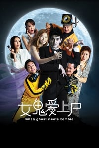 女鬼爱上尸 (2019)