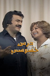 Постер к сериалу Dars Khososi (1981)
